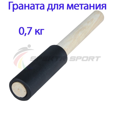 Купить Граната для метания тренировочная 0,7 кг в Усть-Илимске 